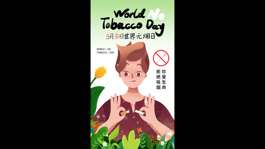 世界无烟日公益宣传视频海报视频