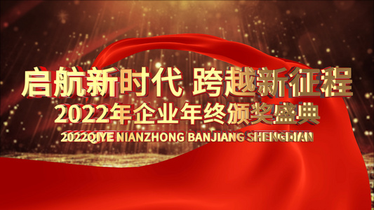 2022虎年大气震撼企业年会颁奖AE模板视频