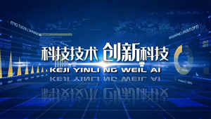 2020企业科技宣传62秒视频