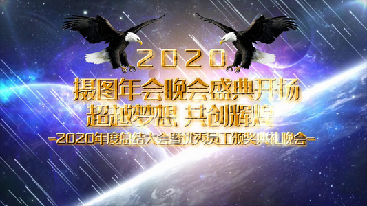 倒计时2020年度总结大会暨优秀员工典礼晚会宣传视频