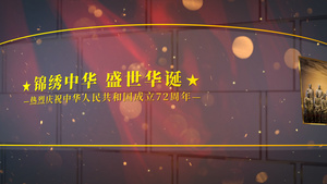 中华人民共和国成立72周年AE模板55秒视频