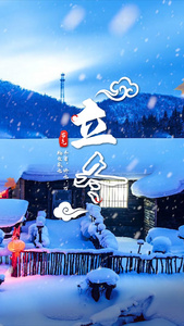 传统节日立冬节日宣传海报视频视频