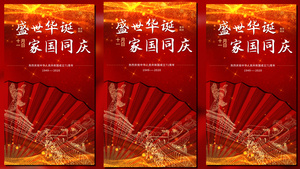 中华人民共和国71周年国庆节海报15秒视频