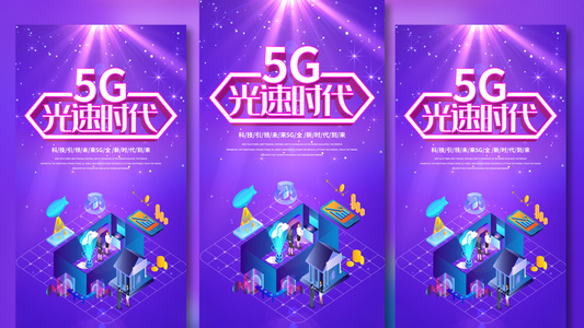 紫色炫酷5G立体字视频海报视频