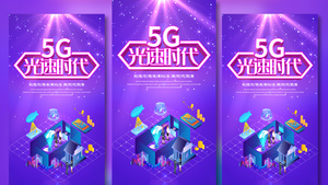 紫色炫酷5G立体字视频海报15秒视频