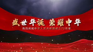 国庆72周年历史展示48秒视频