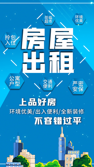 蓝色科技感出租招租房子宣传海报15秒视频