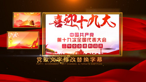 大气党政红绸图文模板33秒视频