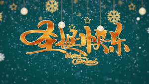 简洁卡通圣诞节节日祝福字幕宣传展示AE模板27秒视频