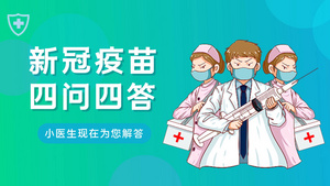 简洁MG新冠状疫苗接种宣传展示42秒视频