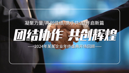 简洁年会视频宣传展示AE模版视频