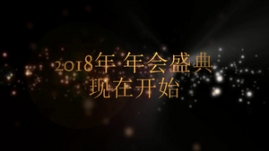 光斑企业年会宣传会声会影x10模板46秒视频