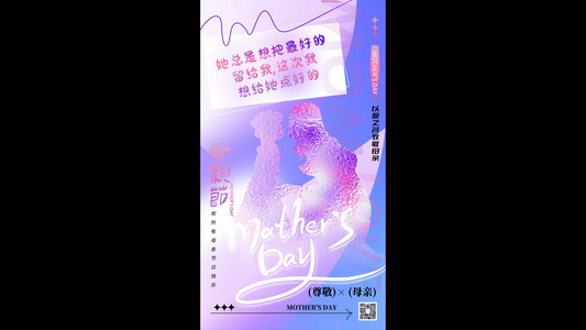梦幻紫色母亲节竖版视频海报视频