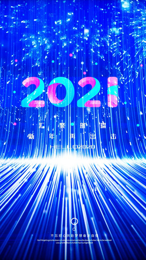 科技线条2021新年AE模板15秒视频