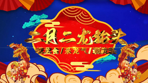 中国风喜庆二月二龙抬头片头展示AE模板15秒视频