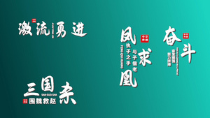 古风文字排版设计字幕条pr模板41秒视频