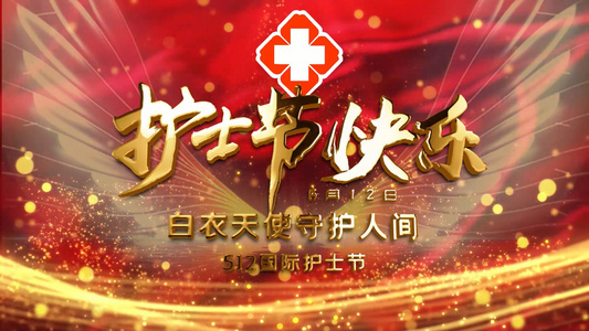 护士节医师节目大气片头AE模板视频