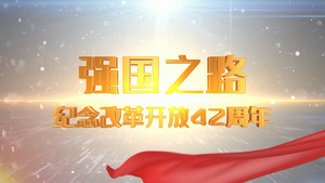 党政简洁红绸金属字片头AE模板20秒视频