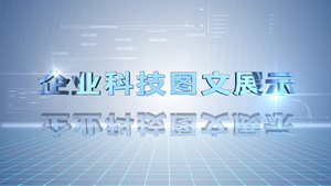 商务科技企业图文照片展示AE模板44秒视频