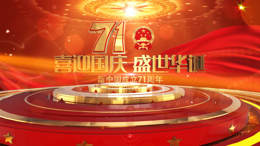 建国71周年国庆节晚会片头AE模板视频