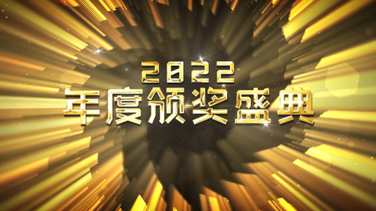 2022年会颁奖盛典开幕AE模板视频