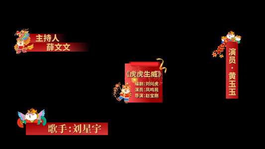 虎年春节喜庆栏目字幕条pr模板视频