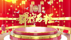 中国共产党建党101周年三维片头AE模板32秒视频