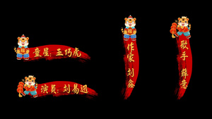 虎年春节喜庆笔刷字幕条pr模板40秒视频
