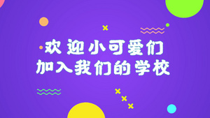 小学卡通开学季宣传pr模板60秒视频