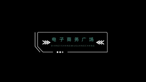 简洁科技感动态文字动画字幕条AE模板30秒视频