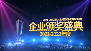 震撼2022虎年企业年会颁奖AE模板58秒视频