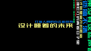 创意文字排版文字字幕快闪字幕30秒视频