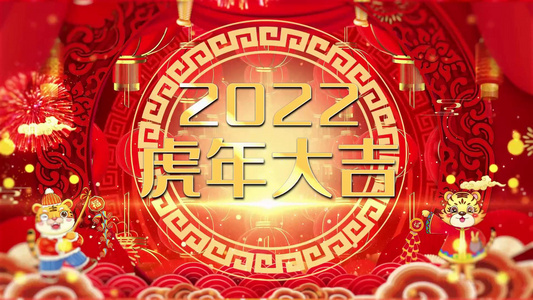 2022新年快乐倒计时拜年开场视频