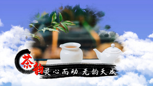 中国风水墨传承茶文化ED模板70秒视频