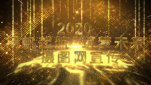 大气震撼2020企业年会开场31秒视频