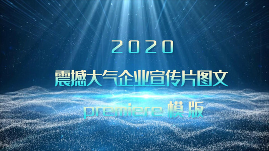 震撼大气企业宣传片图文视频