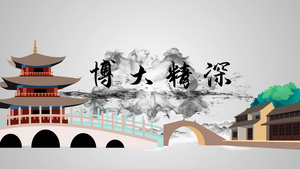 中国风水墨文化传承片头展示15秒视频