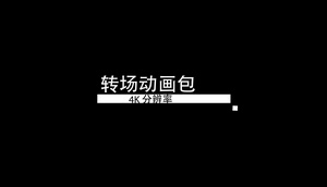 几何图形转场和文字标题字幕动画AECC201741秒视频