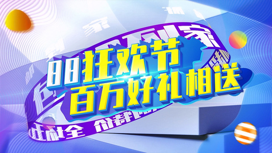 8月8电商促销节日宣传展示视频