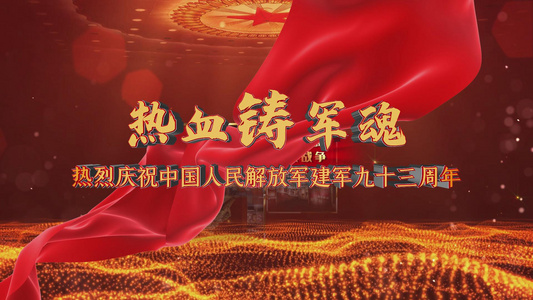 热烈庆祝中国人民解放军建军九十三周年AE模板视频