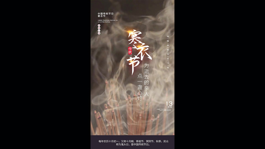 简洁大气中国风寒衣节海报AE模板视频