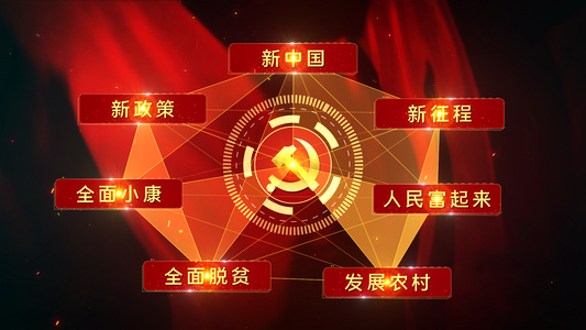 红色党政组织框架AE模版视频