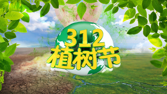 中国风云雾转场312植树节保护地球AE模板视频