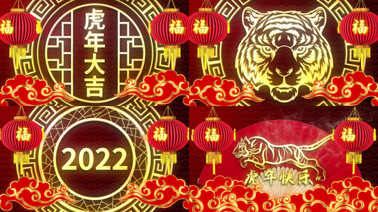 2022新年元旦快乐虎年跨年AE模板视频