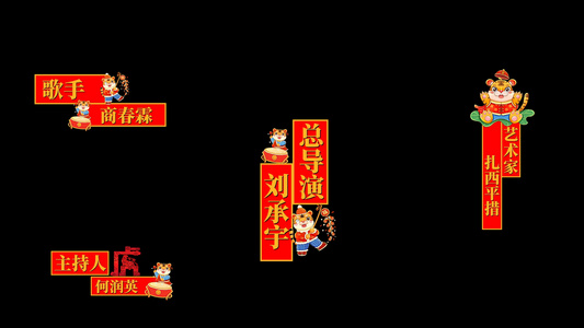 虎年2022春节喜庆字幕条pr模板视频