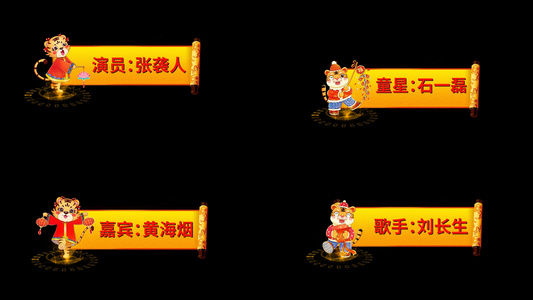 2022虎年春节喜庆字幕条pr模板视频