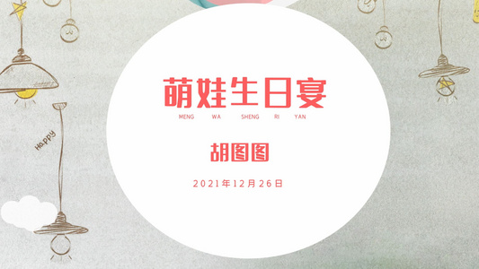 简洁卡通生日祝福纪念相册展示视频