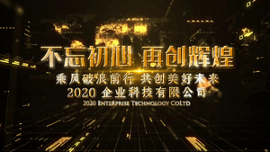 科技企业宣传片宣传展示 62秒视频