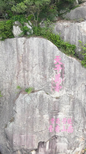 航拍泉州清源山5A景区南台岩摩崖石刻22秒视频