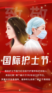 致敬天使512国际护士节竖版视频海报视频